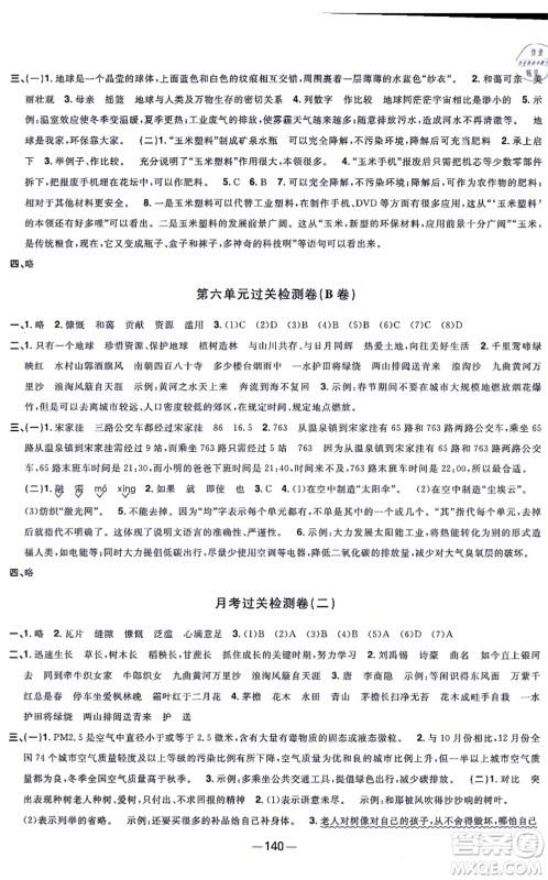 江西教育出版社2021阳光同学一线名师全优好卷六年级语文上册人教版江苏专版答案 江西教育出版社2021阳光同学一线名师全优好卷六年级语文上册人教版江苏专版答案