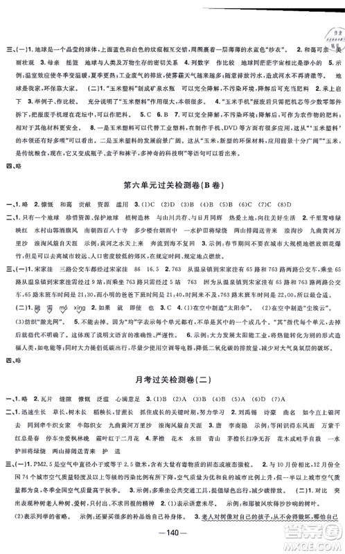 江西教育出版社2021阳光同学一线名师全优好卷六年级语文上册人教版江苏专版答案