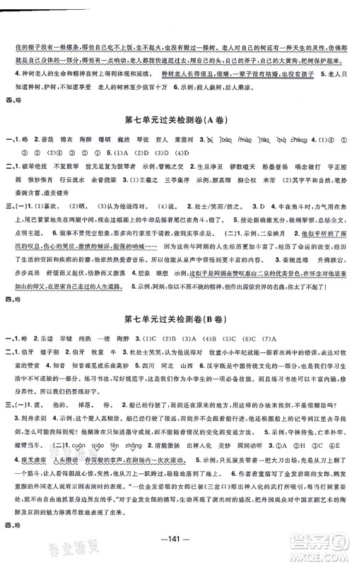 江西教育出版社2021阳光同学一线名师全优好卷六年级语文上册人教版江苏专版答案 江西教育出版社2021阳光同学一线名师全优好卷六年级语文上册人教版江苏专版答案