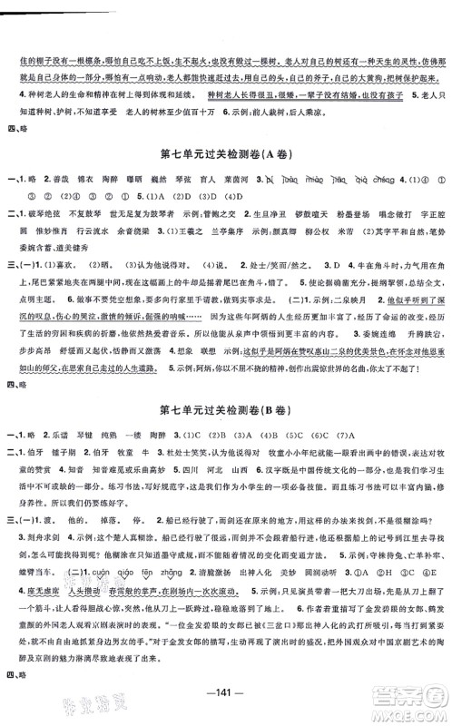 江西教育出版社2021阳光同学一线名师全优好卷六年级语文上册人教版江苏专版答案