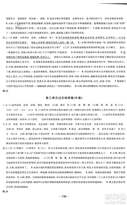 江西教育出版社2021阳光同学一线名师全优好卷六年级语文上册人教版江苏专版答案 江西教育出版社2021阳光同学一线名师全优好卷六年级语文上册人教版江苏专版答案