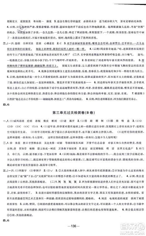 江西教育出版社2021阳光同学一线名师全优好卷六年级语文上册人教版江苏专版答案