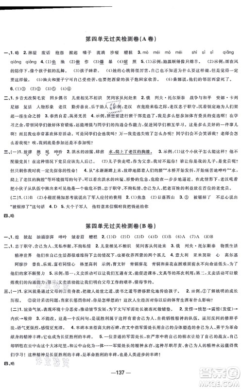 江西教育出版社2021阳光同学一线名师全优好卷六年级语文上册人教版江苏专版答案 江西教育出版社2021阳光同学一线名师全优好卷六年级语文上册人教版江苏专版答案