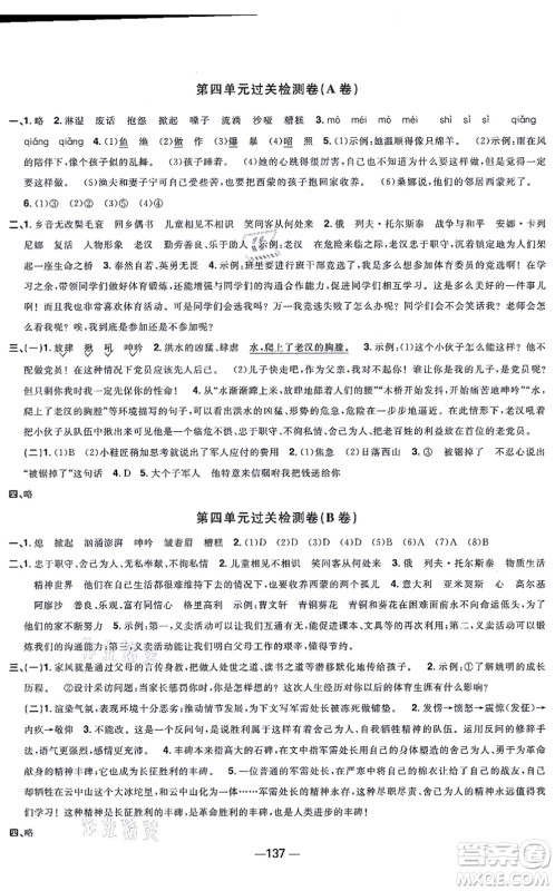 江西教育出版社2021阳光同学一线名师全优好卷六年级语文上册人教版江苏专版答案