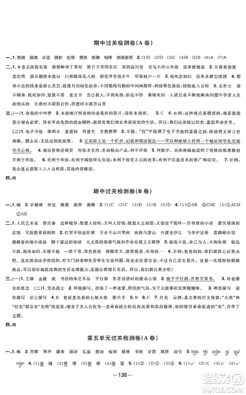 江西教育出版社2021阳光同学一线名师全优好卷六年级语文上册人教版江苏专版答案 江西教育出版社2021阳光同学一线名师全优好卷六年级语文上册人教版江苏专版答案