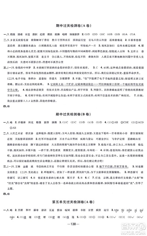 江西教育出版社2021阳光同学一线名师全优好卷六年级语文上册人教版江苏专版答案