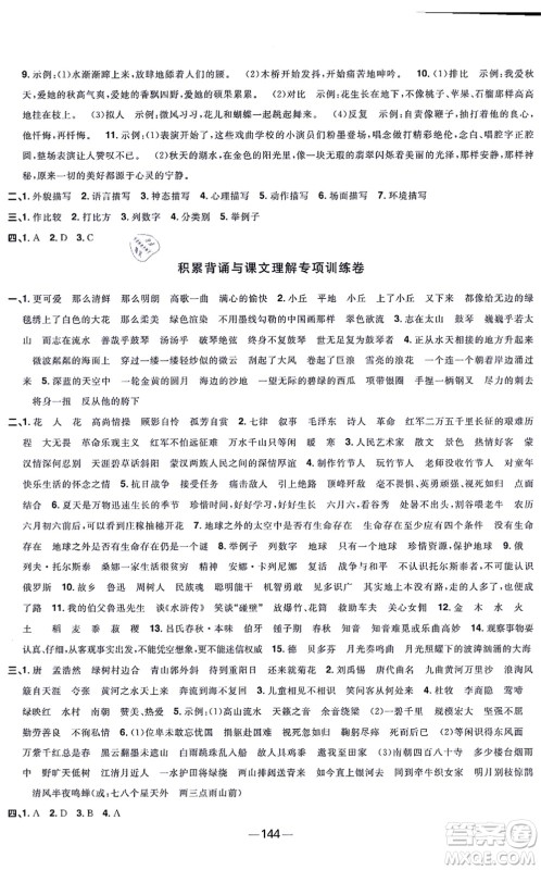 江西教育出版社2021阳光同学一线名师全优好卷六年级语文上册人教版江苏专版答案 江西教育出版社2021阳光同学一线名师全优好卷六年级语文上册人教版江苏专版答案