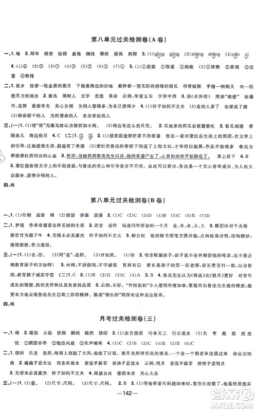 江西教育出版社2021阳光同学一线名师全优好卷六年级语文上册人教版江苏专版答案