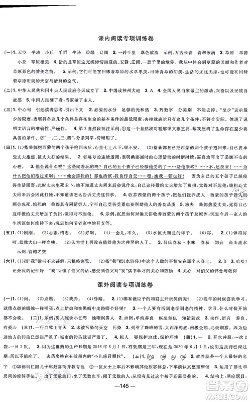 江西教育出版社2021阳光同学一线名师全优好卷六年级语文上册人教版江苏专版答案 江西教育出版社2021阳光同学一线名师全优好卷六年级语文上册人教版江苏专版答案