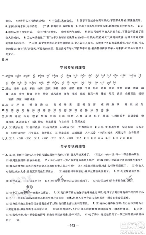 江西教育出版社2021阳光同学一线名师全优好卷六年级语文上册人教版江苏专版答案 江西教育出版社2021阳光同学一线名师全优好卷六年级语文上册人教版江苏专版答案