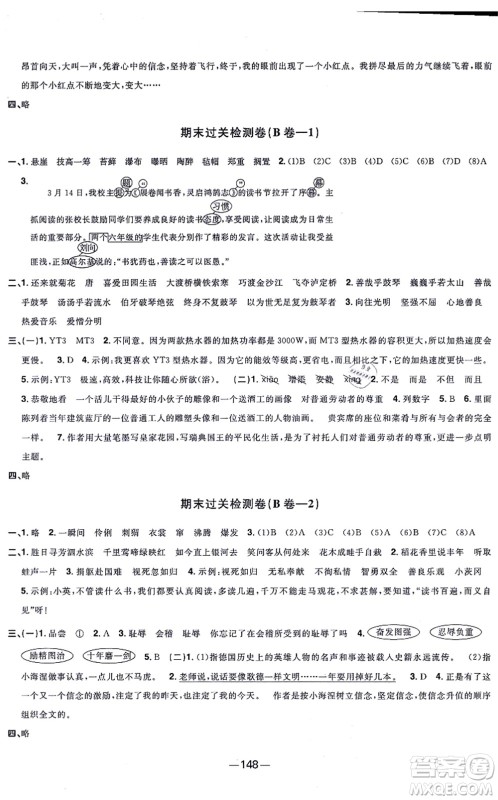 江西教育出版社2021阳光同学一线名师全优好卷六年级语文上册人教版江苏专版答案 江西教育出版社2021阳光同学一线名师全优好卷六年级语文上册人教版江苏专版答案