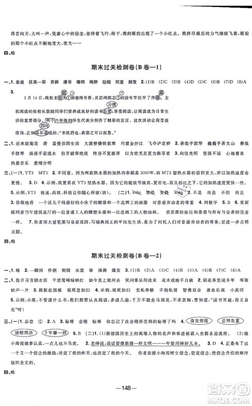 江西教育出版社2021阳光同学一线名师全优好卷六年级语文上册人教版江苏专版答案