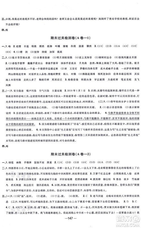 江西教育出版社2021阳光同学一线名师全优好卷六年级语文上册人教版江苏专版答案 江西教育出版社2021阳光同学一线名师全优好卷六年级语文上册人教版江苏专版答案