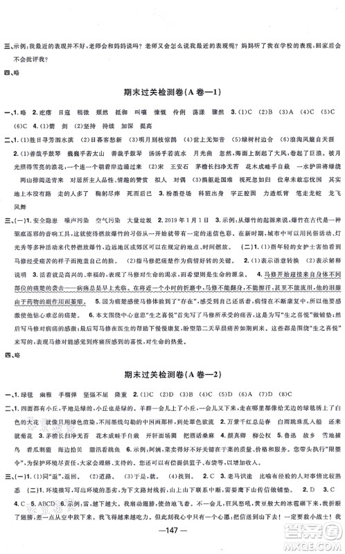 江西教育出版社2021阳光同学一线名师全优好卷六年级语文上册人教版江苏专版答案