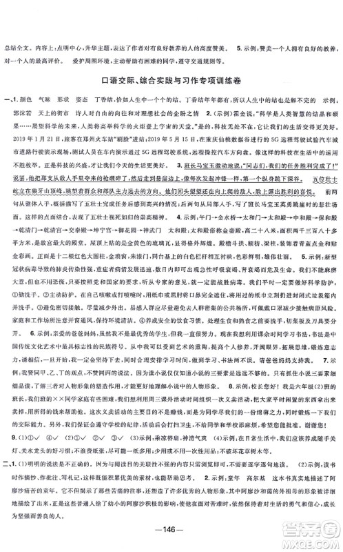 江西教育出版社2021阳光同学一线名师全优好卷六年级语文上册人教版江苏专版答案 江西教育出版社2021阳光同学一线名师全优好卷六年级语文上册人教版江苏专版答案