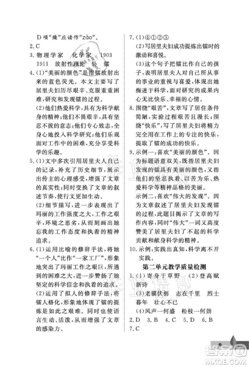 武汉大学出版社2021黄冈作业本八年级语文上册人教版参考答案