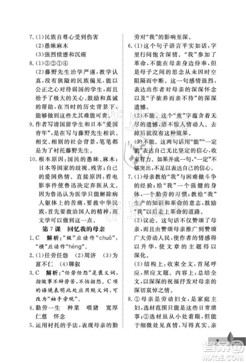 武汉大学出版社2021黄冈作业本八年级语文上册人教版参考答案