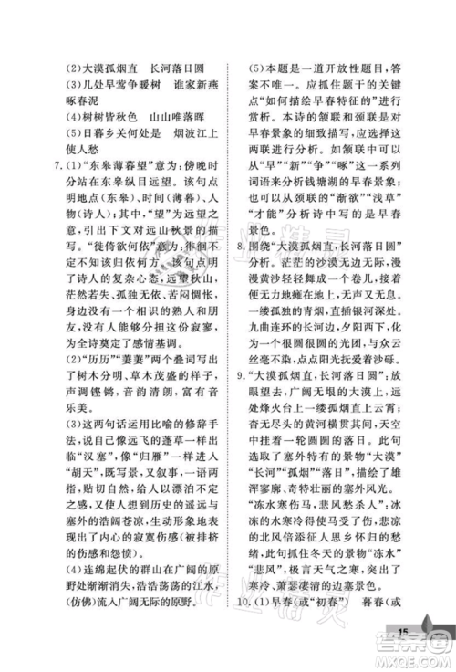 武汉大学出版社2021黄冈作业本八年级语文上册人教版参考答案