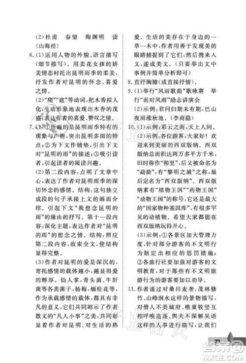 武汉大学出版社2021黄冈作业本八年级语文上册人教版参考答案