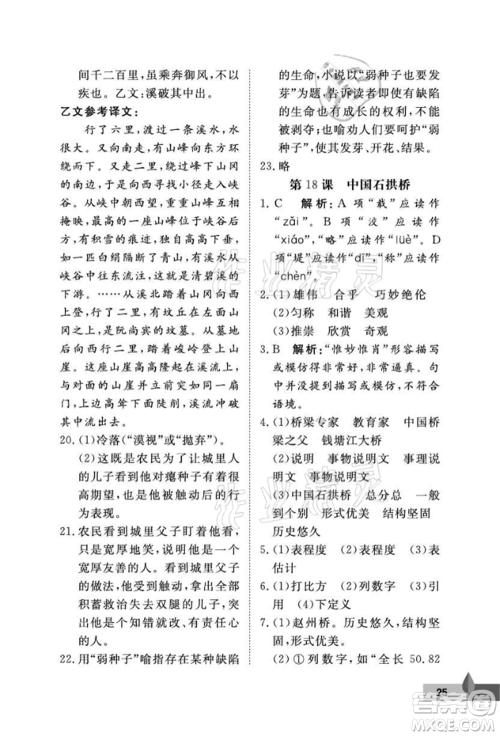 武汉大学出版社2021黄冈作业本八年级语文上册人教版参考答案