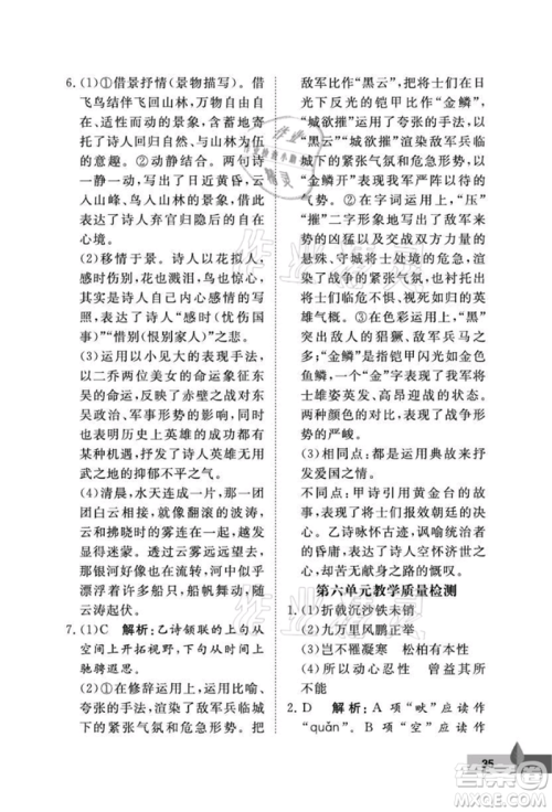 武汉大学出版社2021黄冈作业本八年级语文上册人教版参考答案