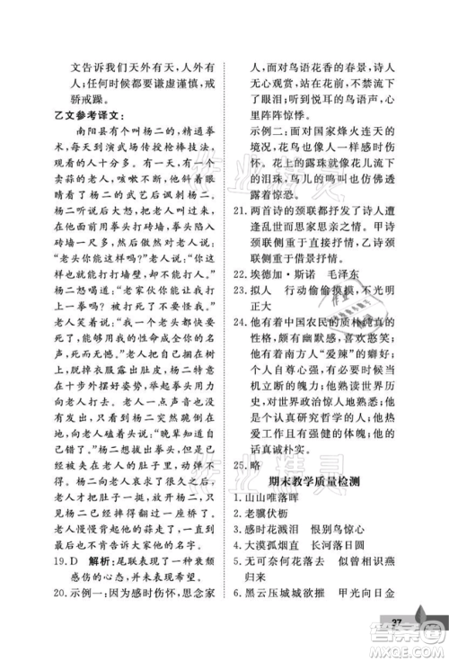 武汉大学出版社2021黄冈作业本八年级语文上册人教版参考答案