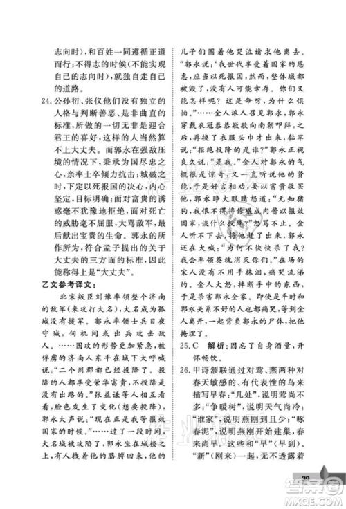 武汉大学出版社2021黄冈作业本八年级语文上册人教版参考答案