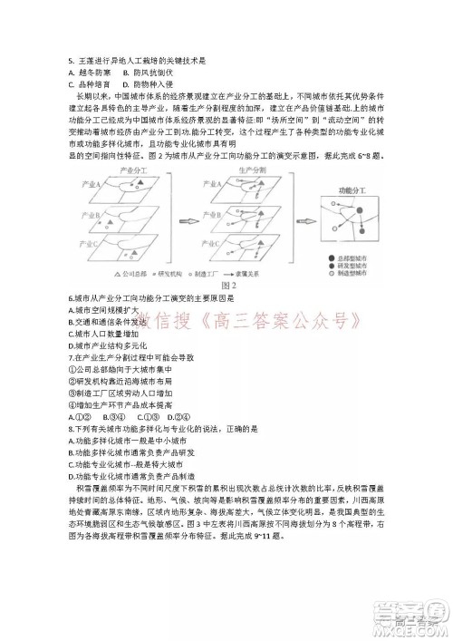 昆明市第一中学2022届高中新课标高三第五次二轮复习检测文科综合试卷及答案