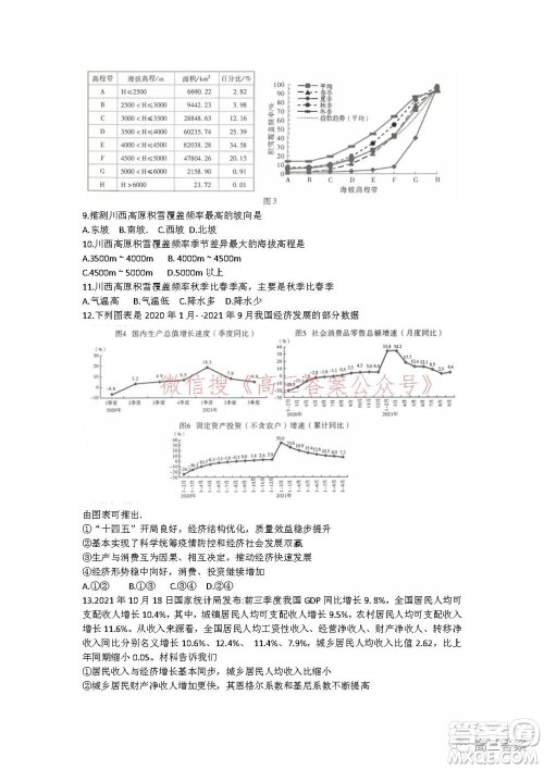 昆明市第一中学2022届高中新课标高三第五次二轮复习检测文科综合试卷及答案