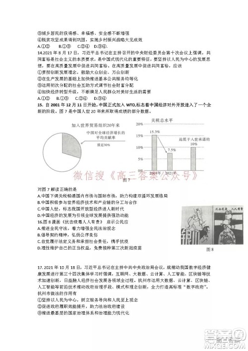 昆明市第一中学2022届高中新课标高三第五次二轮复习检测文科综合试卷及答案