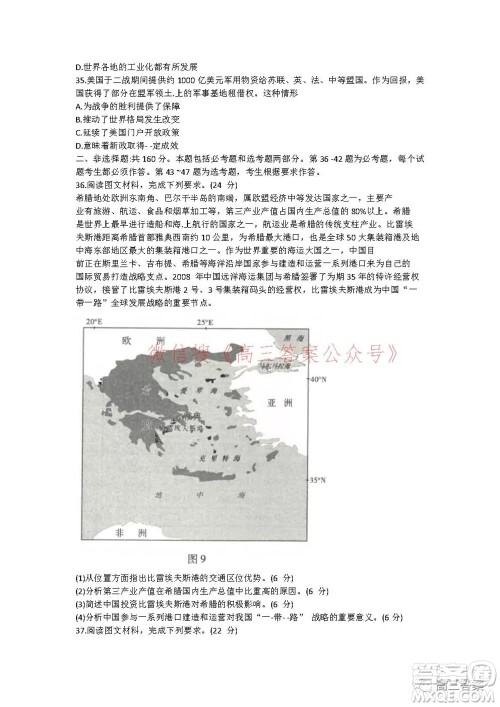 昆明市第一中学2022届高中新课标高三第五次二轮复习检测文科综合试卷及答案