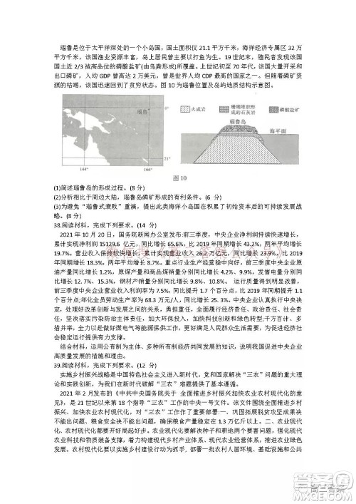 昆明市第一中学2022届高中新课标高三第五次二轮复习检测文科综合试卷及答案