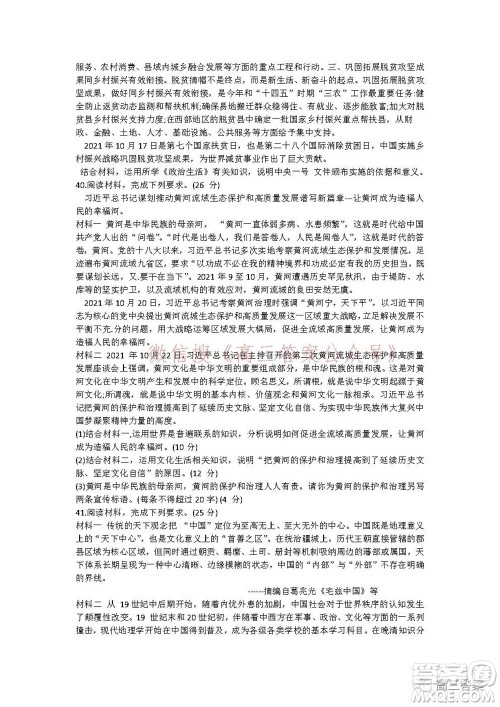 昆明市第一中学2022届高中新课标高三第五次二轮复习检测文科综合试卷及答案