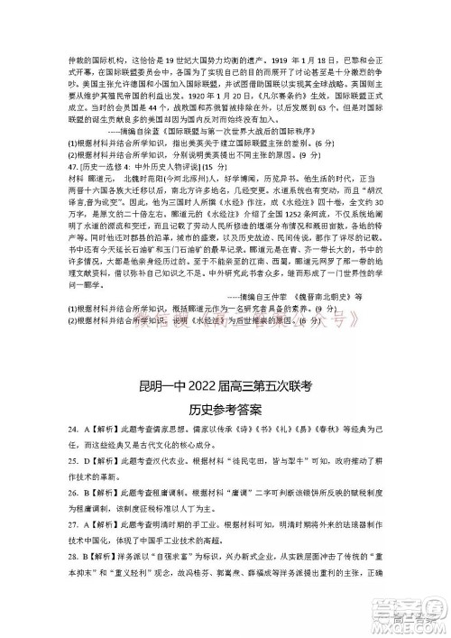 昆明市第一中学2022届高中新课标高三第五次二轮复习检测文科综合试卷及答案