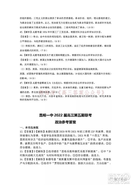 昆明市第一中学2022届高中新课标高三第五次二轮复习检测文科综合试卷及答案