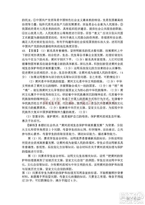 昆明市第一中学2022届高中新课标高三第五次二轮复习检测文科综合试卷及答案