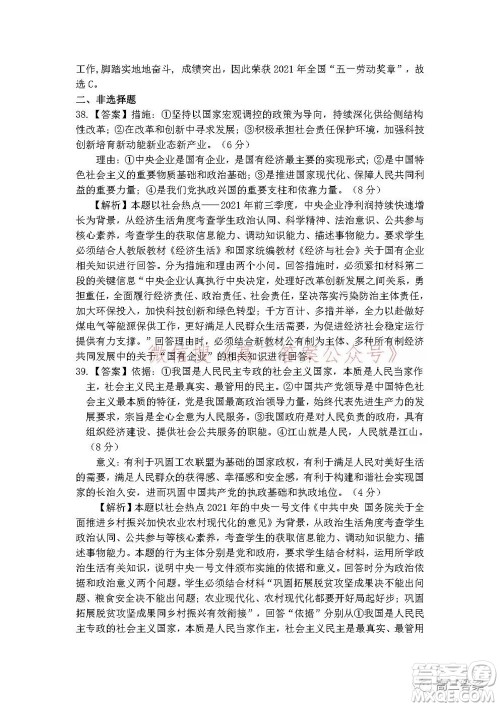 昆明市第一中学2022届高中新课标高三第五次二轮复习检测文科综合试卷及答案