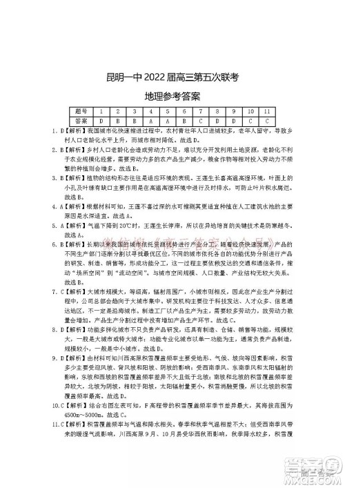 昆明市第一中学2022届高中新课标高三第五次二轮复习检测文科综合试卷及答案