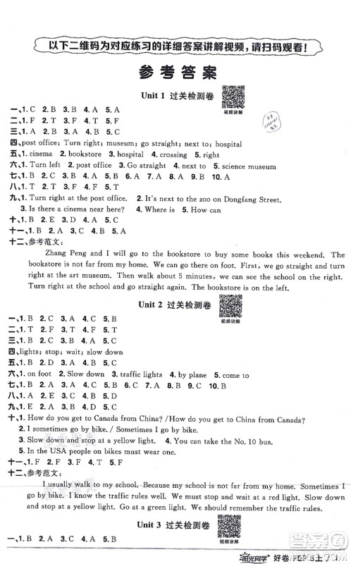 江西教育出版社2021阳光同学一线名师全优好卷六年级英语上册PEP版答案