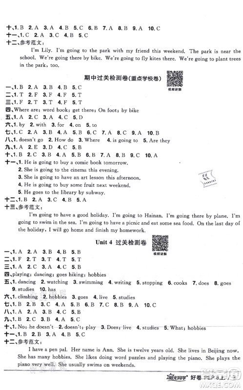 江西教育出版社2021阳光同学一线名师全优好卷六年级英语上册PEP版答案