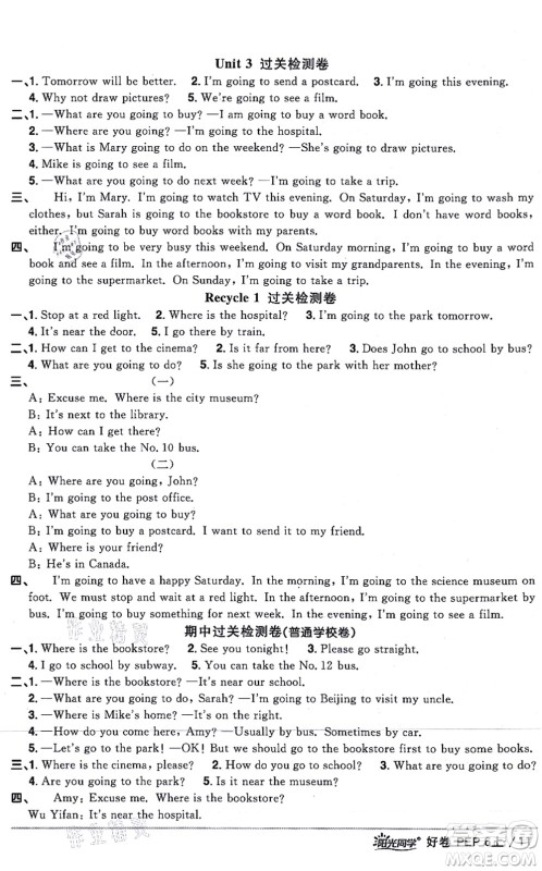 江西教育出版社2021阳光同学一线名师全优好卷六年级英语上册PEP版答案