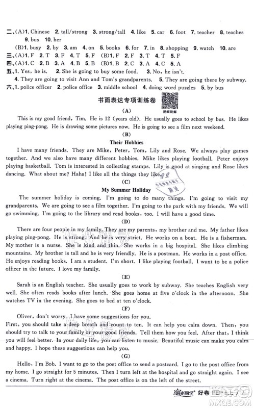 江西教育出版社2021阳光同学一线名师全优好卷六年级英语上册PEP版答案
