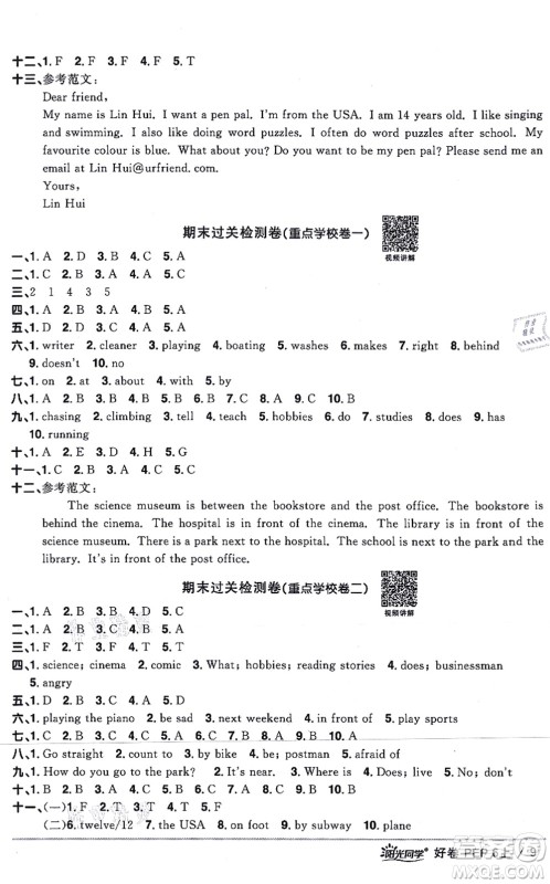 江西教育出版社2021阳光同学一线名师全优好卷六年级英语上册PEP版答案