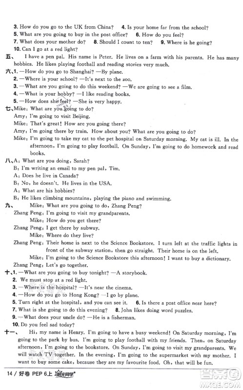 江西教育出版社2021阳光同学一线名师全优好卷六年级英语上册PEP版答案