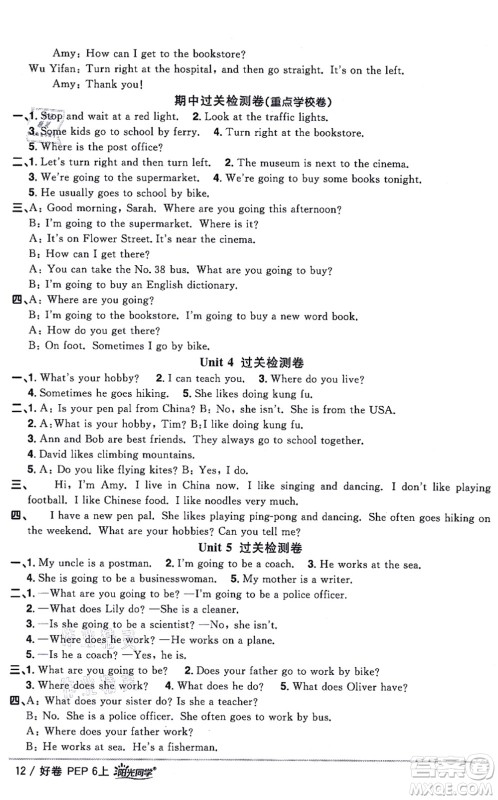 江西教育出版社2021阳光同学一线名师全优好卷六年级英语上册PEP版答案