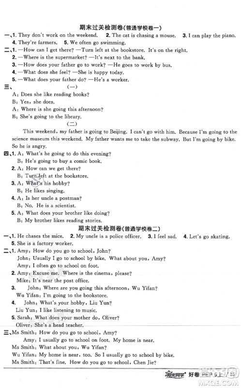 江西教育出版社2021阳光同学一线名师全优好卷六年级英语上册PEP版答案