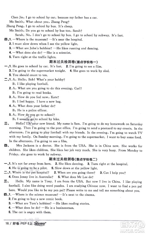 江西教育出版社2021阳光同学一线名师全优好卷六年级英语上册PEP版答案