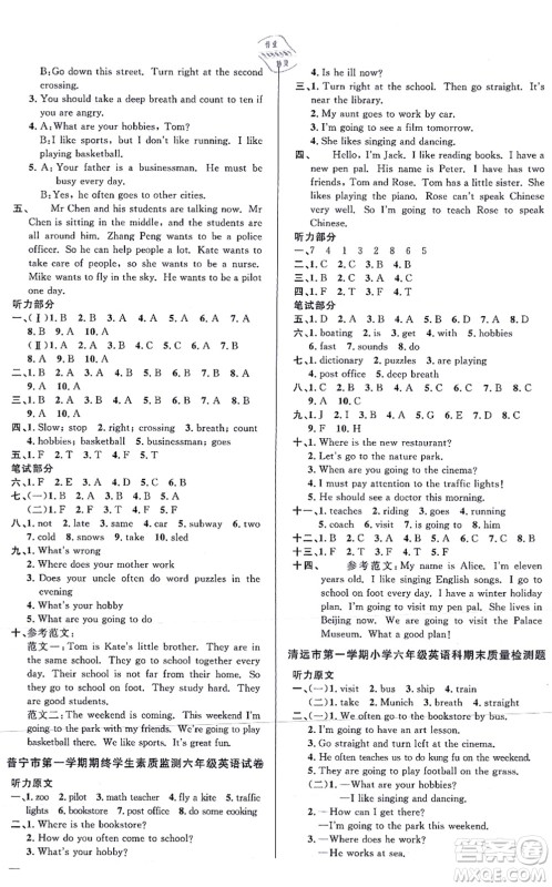 江西教育出版社2021阳光同学一线名师全优好卷六年级英语上册PEP版答案