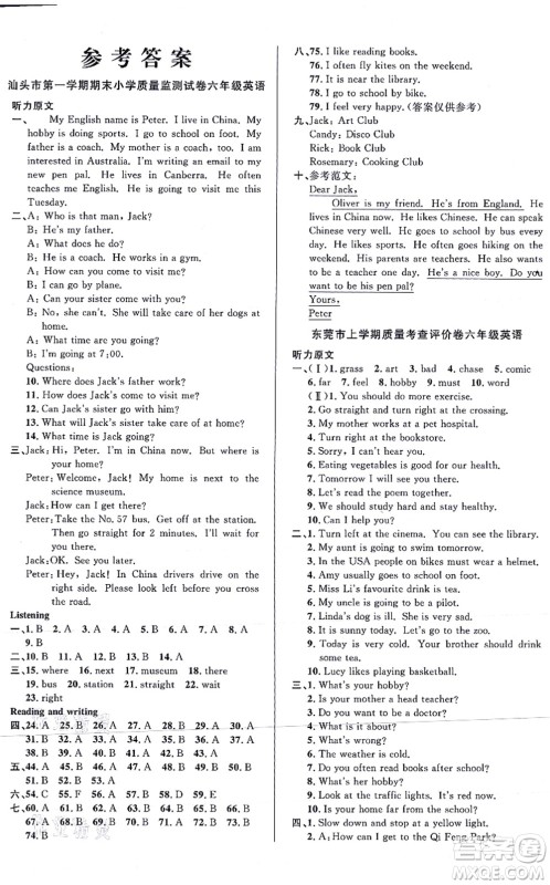 江西教育出版社2021阳光同学一线名师全优好卷六年级英语上册PEP版答案