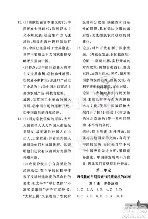 武汉大学出版社2021黄冈作业本八年级历史上册人教版参考答案 武汉大学出版社2021黄冈作业本八年级历史上册人教版参考答案